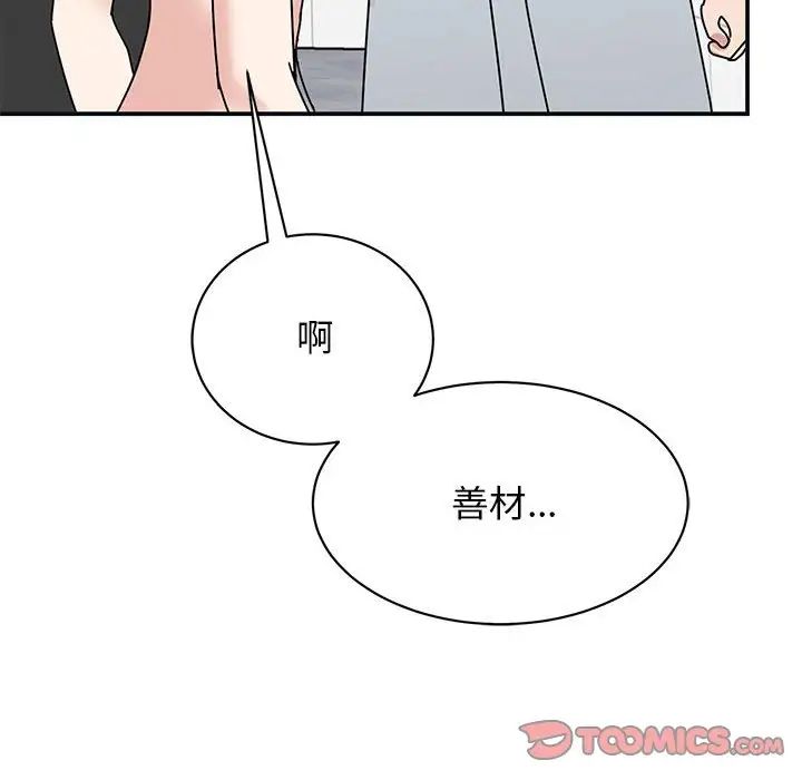 《我的完美缪斯》漫画 第41話