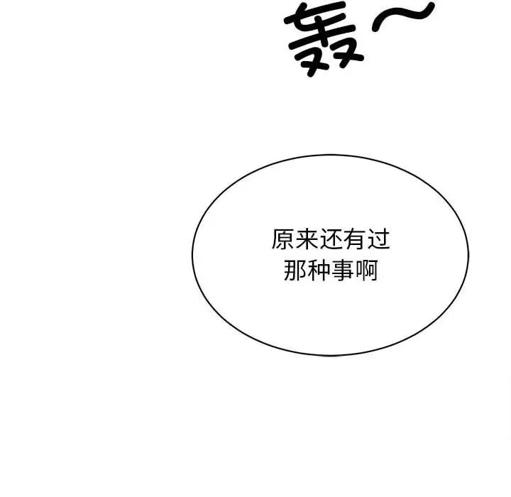 《我的完美缪斯》漫画 第41話