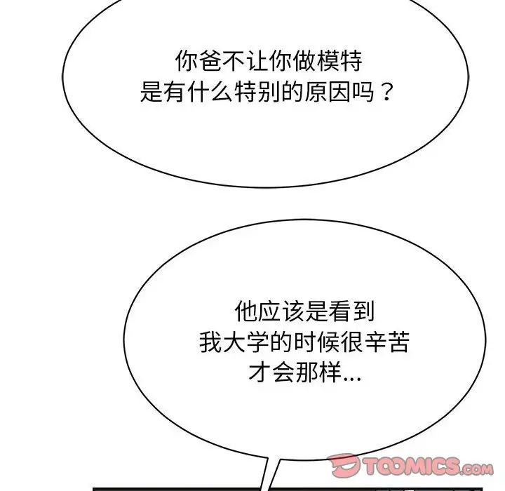 《我的完美缪斯》漫画 第41話