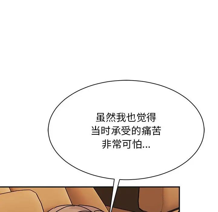 《我的完美缪斯》漫画 第41話