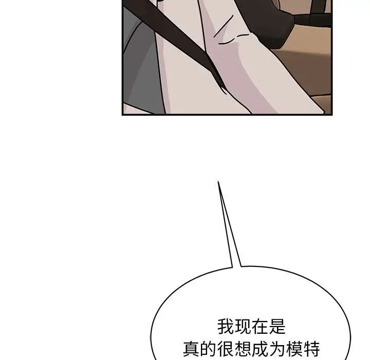 《我的完美缪斯》漫画 第41話