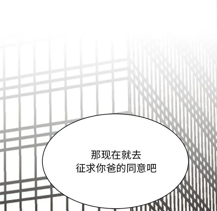《我的完美缪斯》漫画 第41話