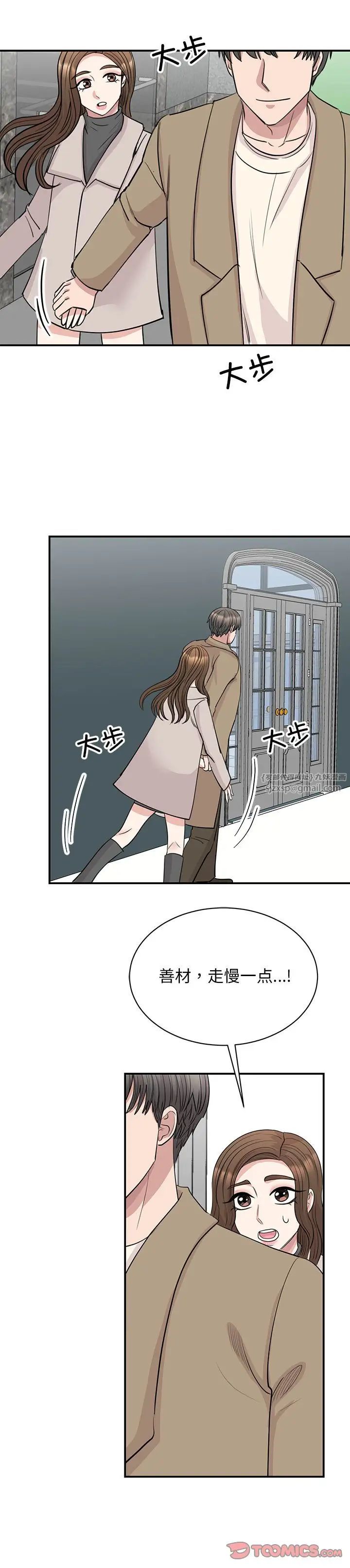《我的完美缪斯》漫画 第43話