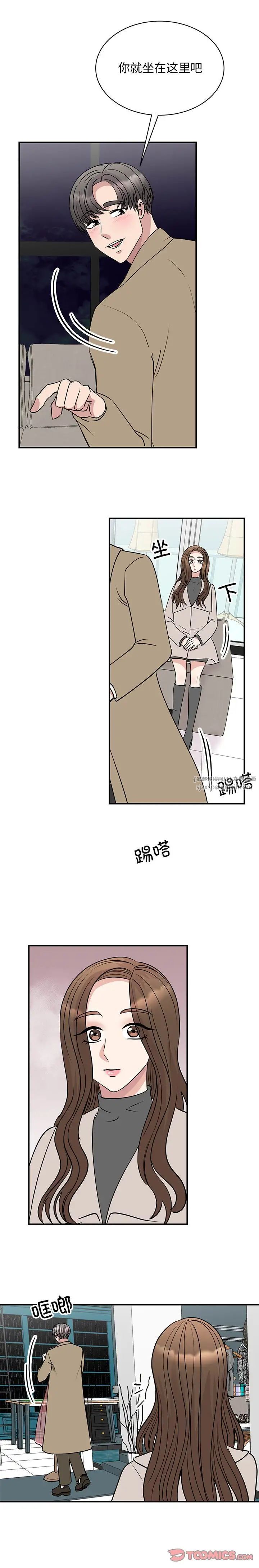 《我的完美缪斯》漫画 第43話