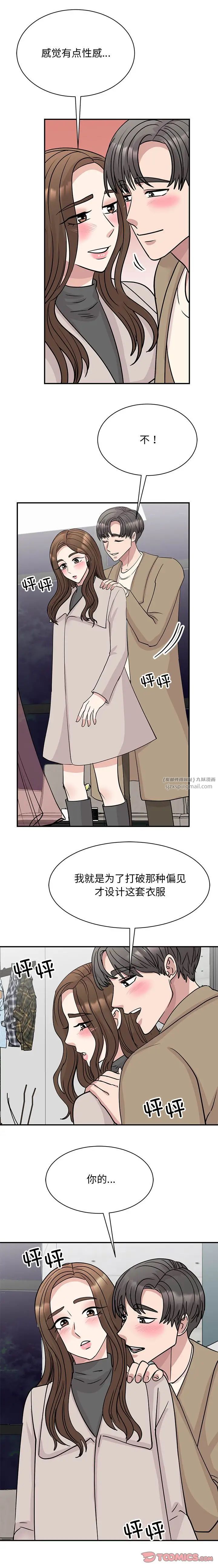 《我的完美缪斯》漫画 第43話