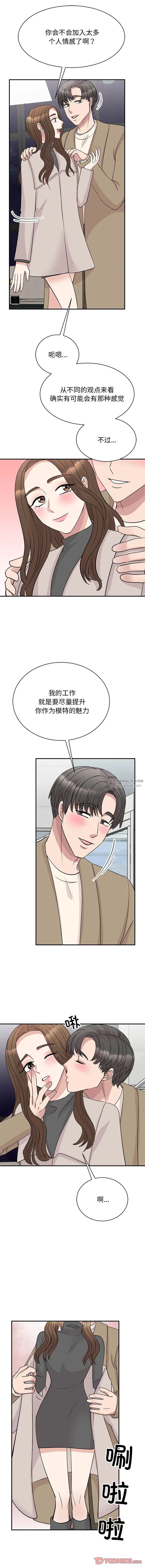 《我的完美缪斯》漫画 第43話