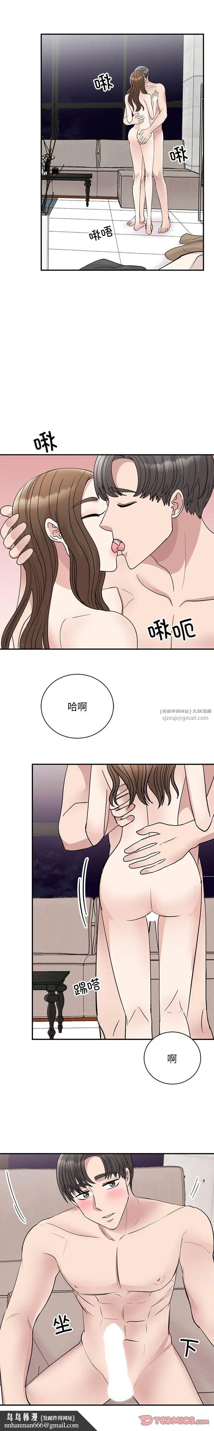 《我的完美缪斯》漫画 第43話