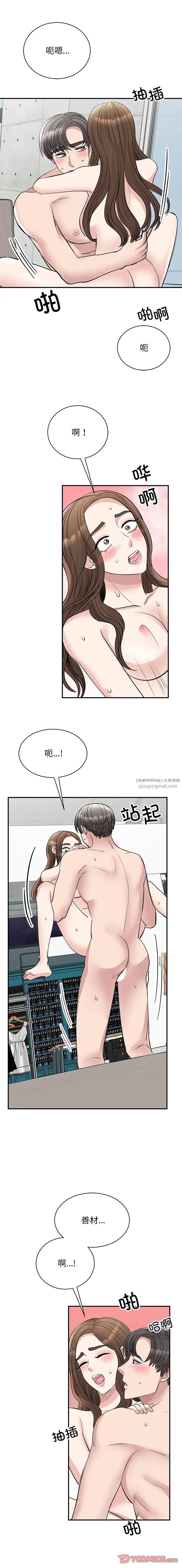 《我的完美缪斯》漫画 第43話