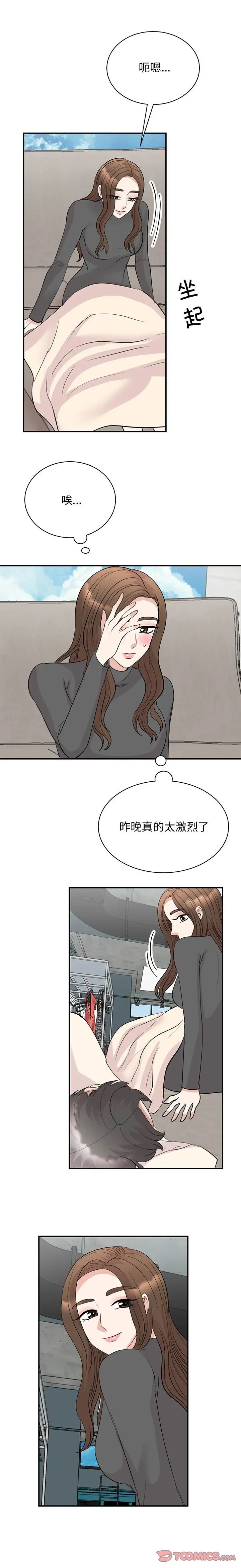 《我的完美缪斯》漫画 第43話