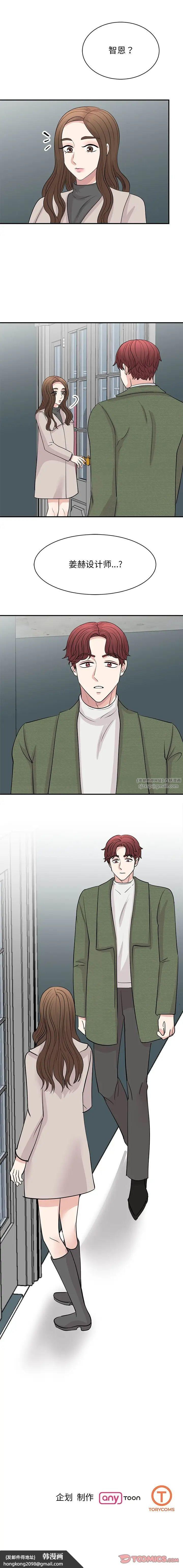 《我的完美缪斯》漫画 第43話