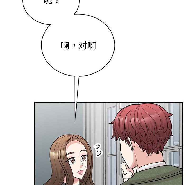 《我的完美缪斯》漫画 第44話