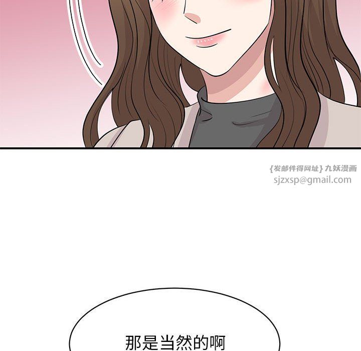 《我的完美缪斯》漫画 第44話