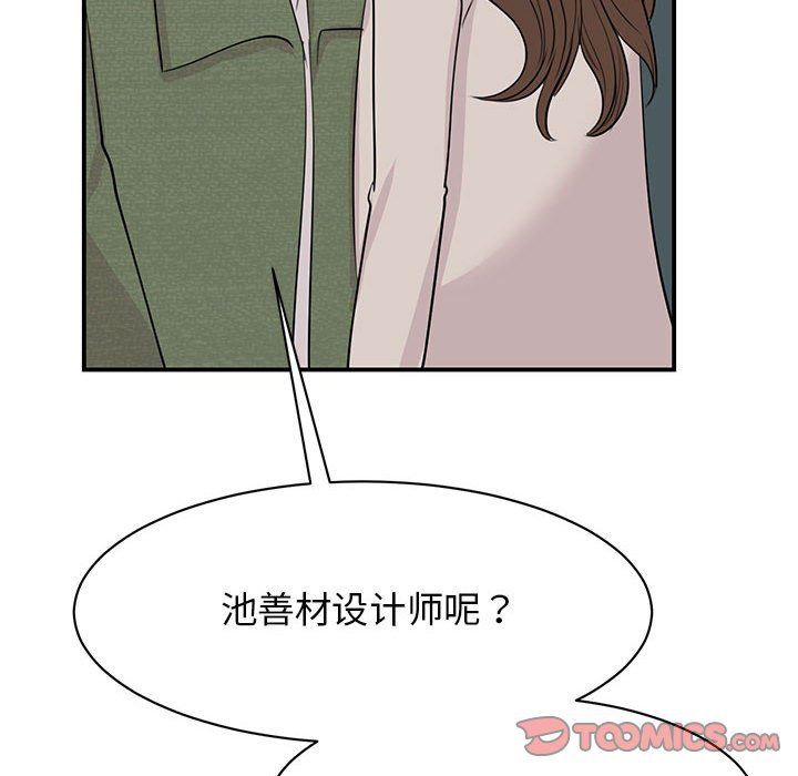 《我的完美缪斯》漫画 第44話