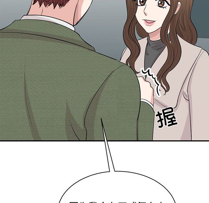 《我的完美缪斯》漫画 第44話