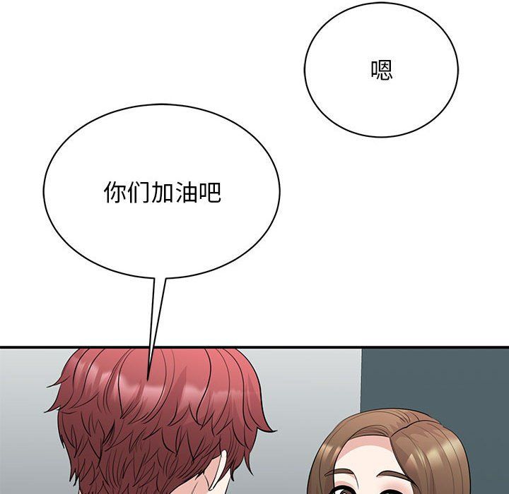 《我的完美缪斯》漫画 第44話