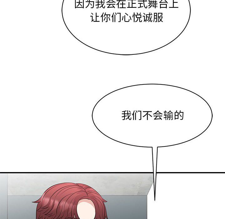 《我的完美缪斯》漫画 第44話