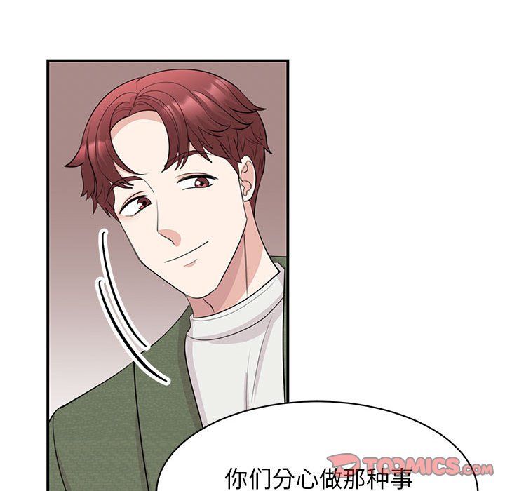 《我的完美缪斯》漫画 第44話
