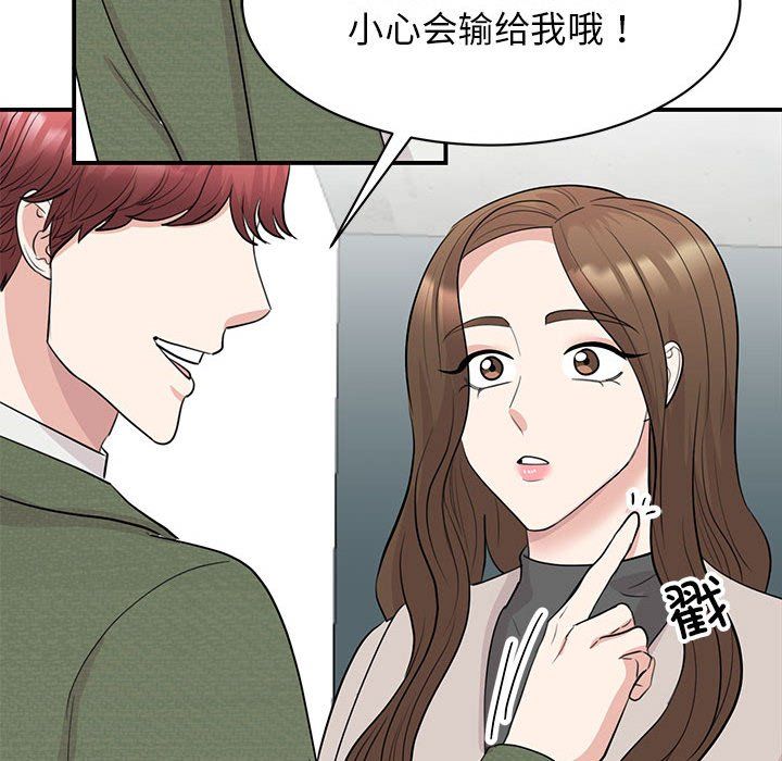 《我的完美缪斯》漫画 第44話