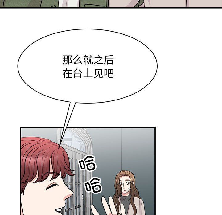 《我的完美缪斯》漫画 第44話
