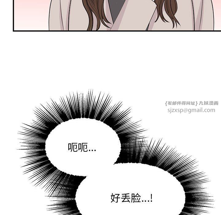 《我的完美缪斯》漫画 第44話