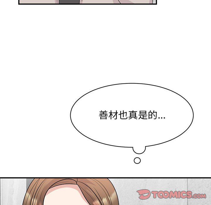 《我的完美缪斯》漫画 第44話