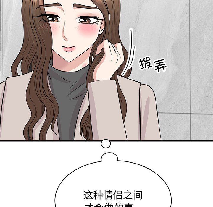 《我的完美缪斯》漫画 第44話