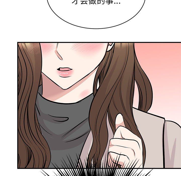 《我的完美缪斯》漫画 第44話
