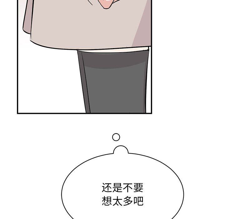 《我的完美缪斯》漫画 第44話