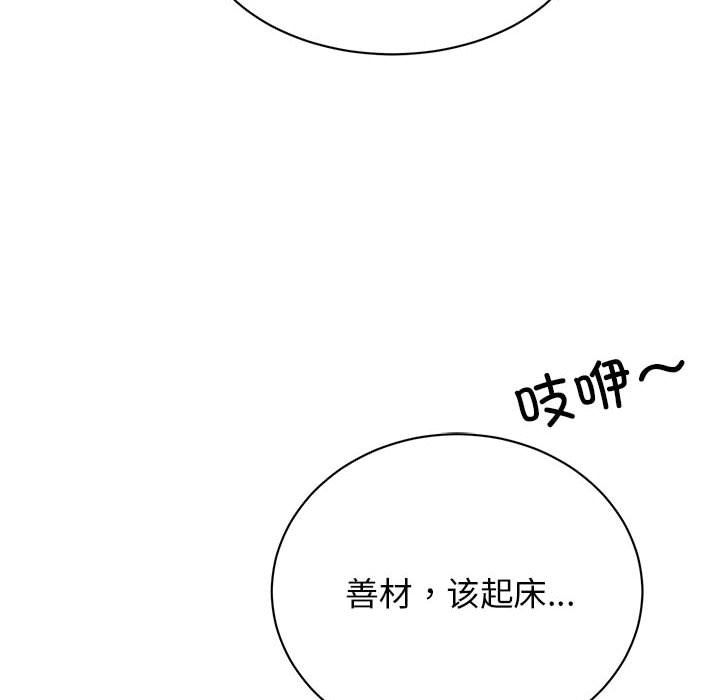 《我的完美缪斯》漫画 第44話