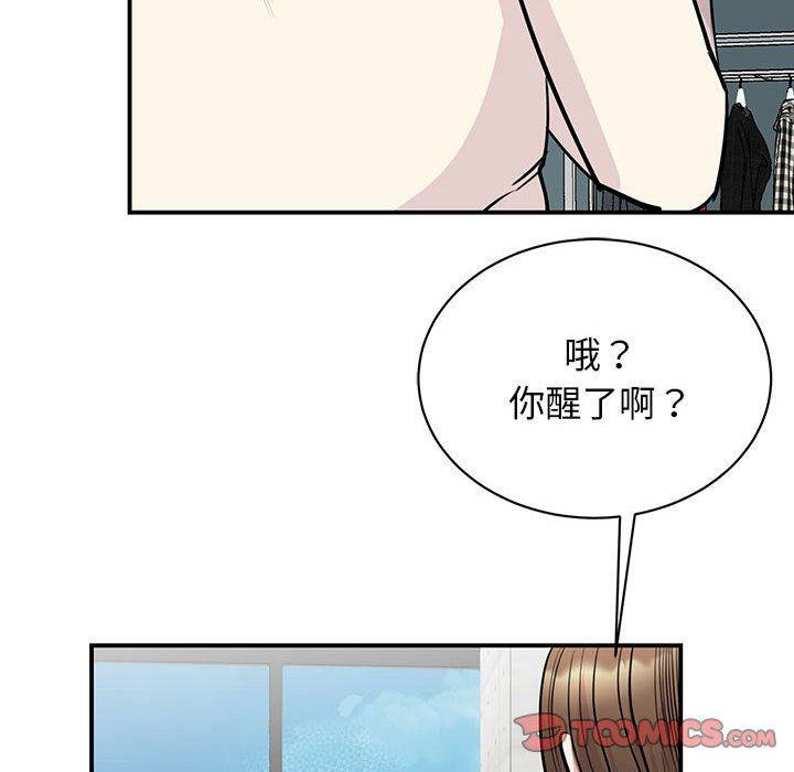《我的完美缪斯》漫画 第44話