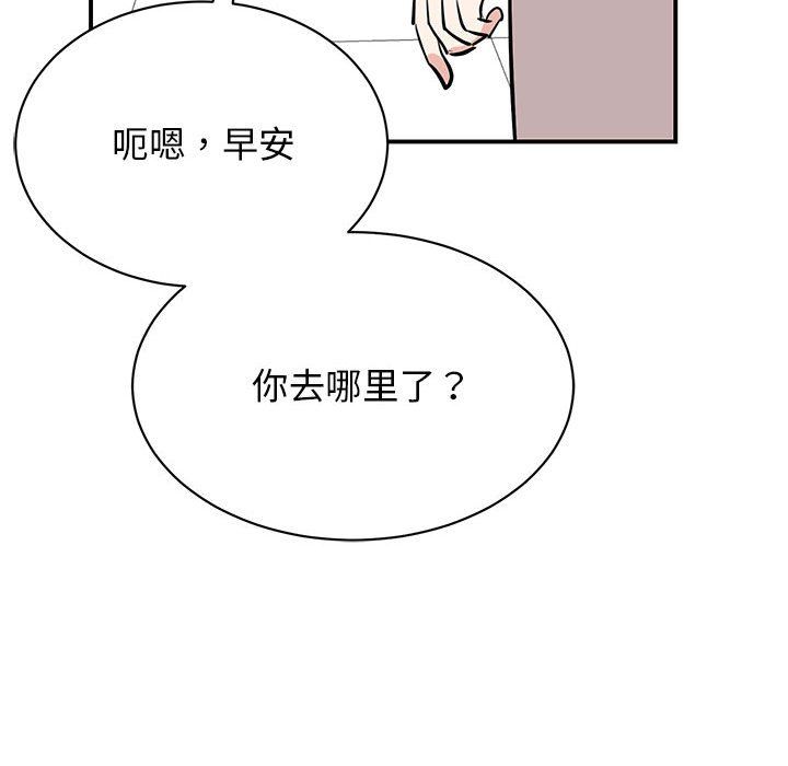 《我的完美缪斯》漫画 第44話