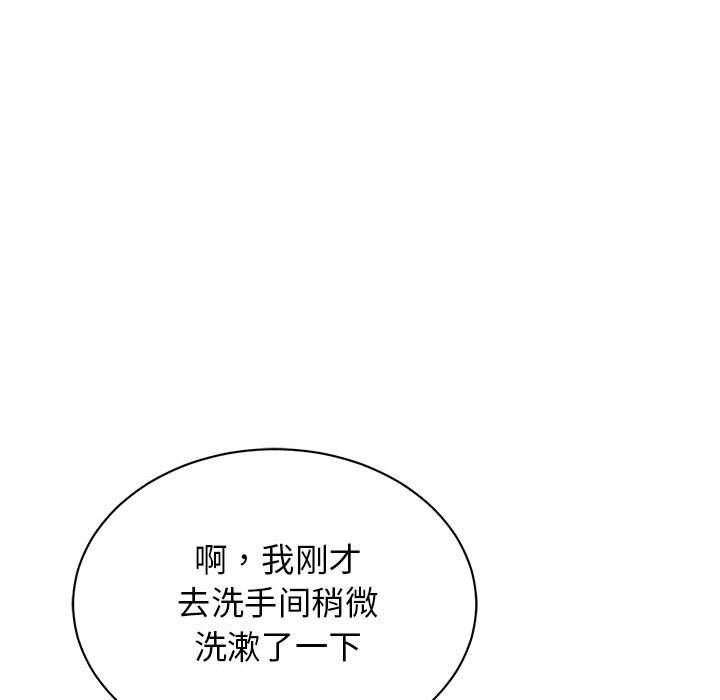 《我的完美缪斯》漫画 第44話