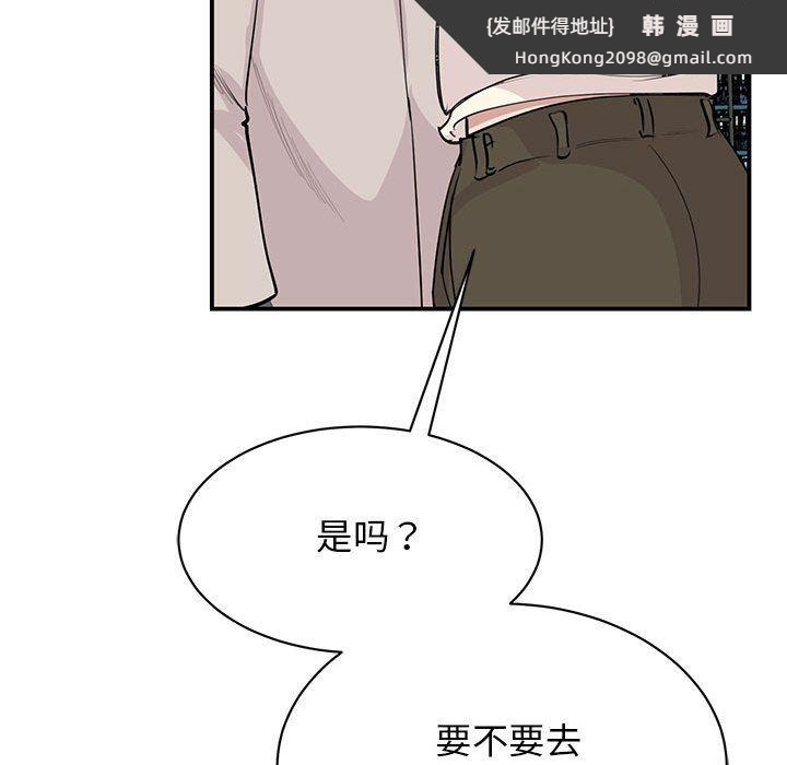 《我的完美缪斯》漫画 第44話