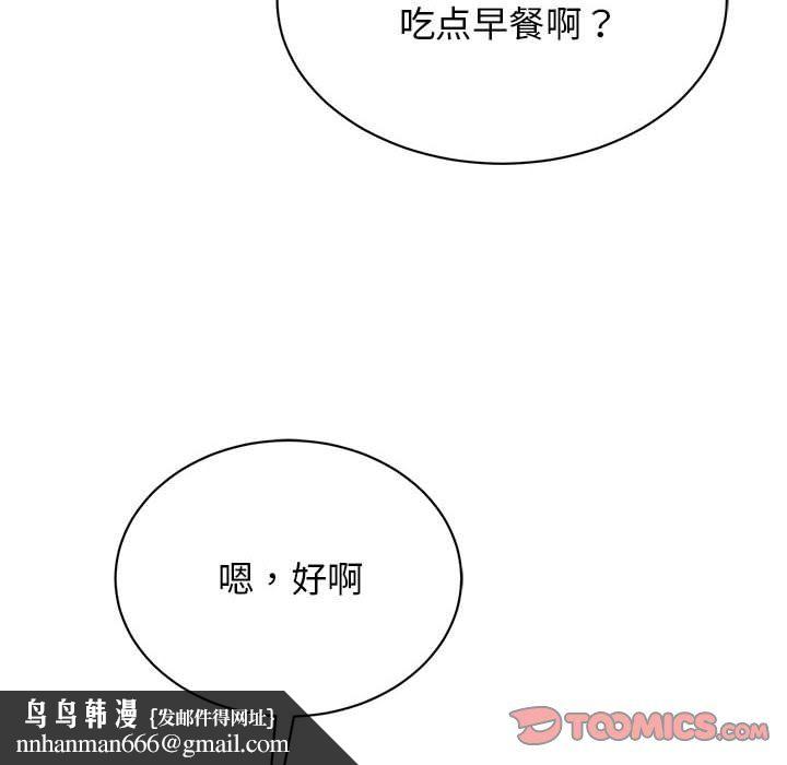 《我的完美缪斯》漫画 第44話