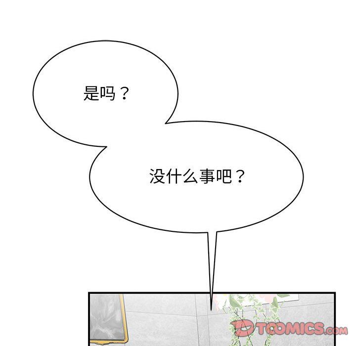 《我的完美缪斯》漫画 第44話