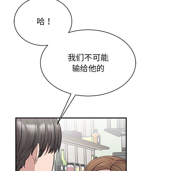 《我的完美缪斯》漫画 第44話