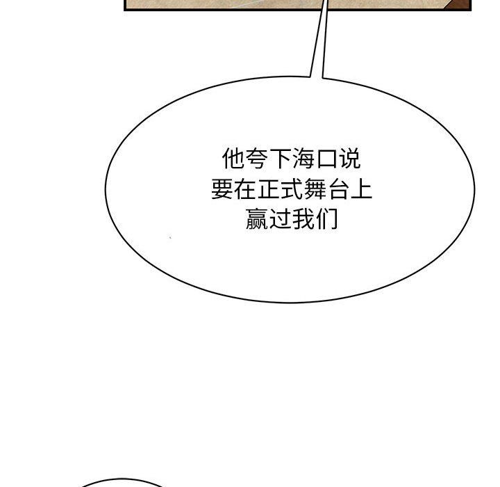 《我的完美缪斯》漫画 第44話