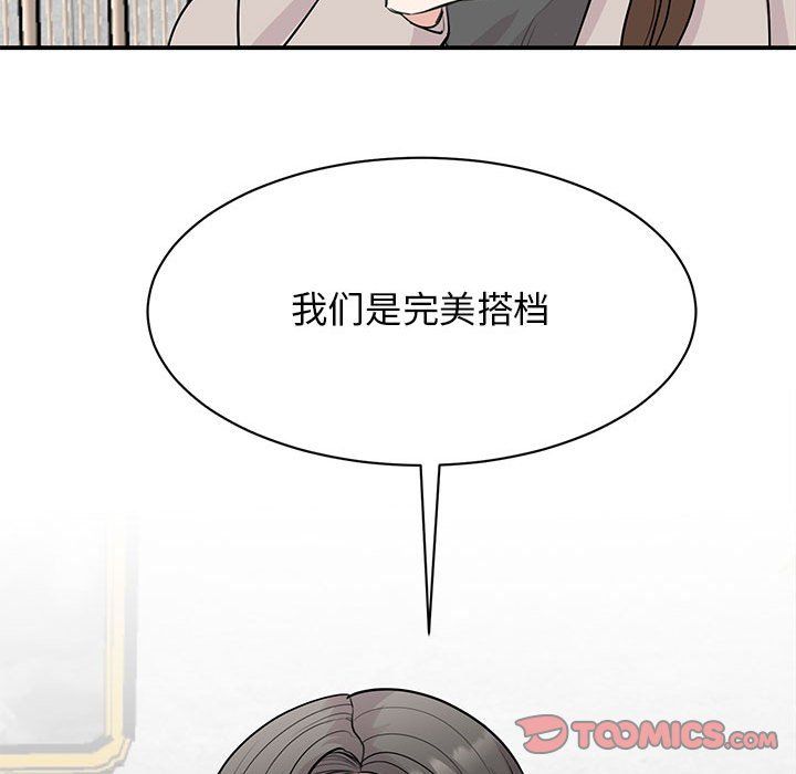 《我的完美缪斯》漫画 第44話