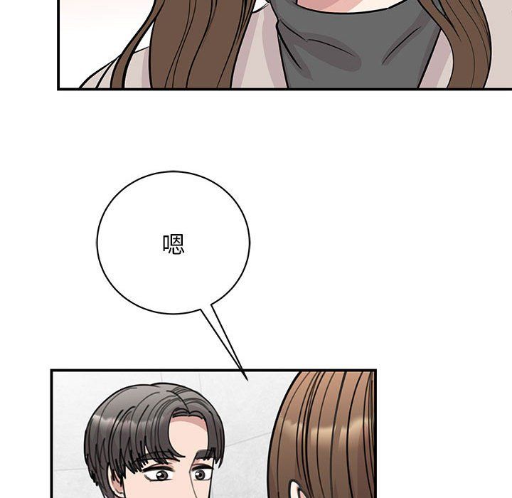 《我的完美缪斯》漫画 第44話