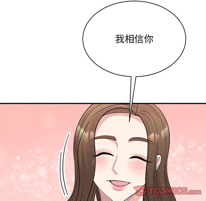 《我的完美缪斯》漫画 第44話