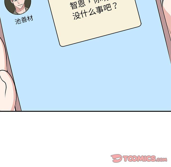 《我的完美缪斯》漫画 第44話
