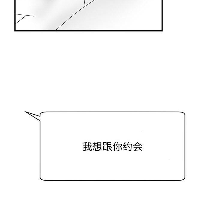 《我的完美缪斯》漫画 第44話