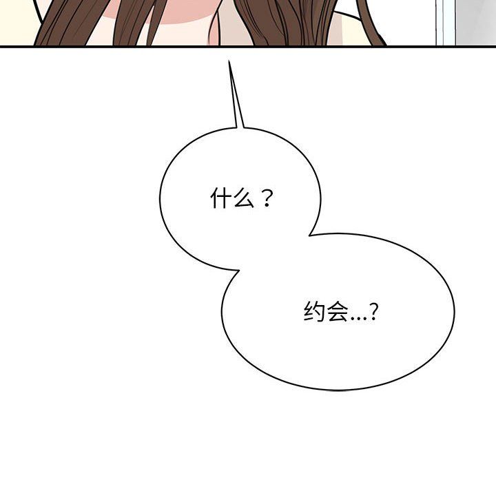 《我的完美缪斯》漫画 第44話