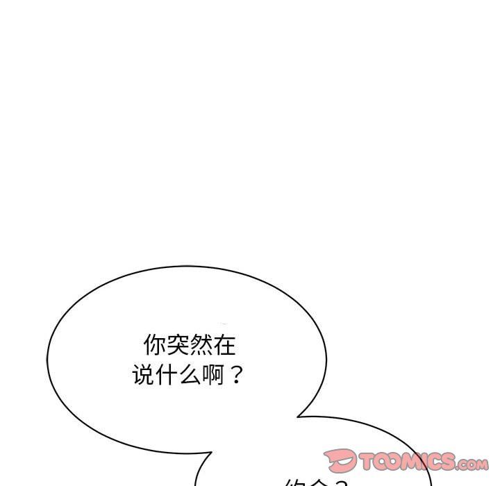 《我的完美缪斯》漫画 第44話