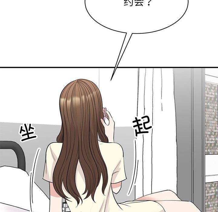 《我的完美缪斯》漫画 第44話