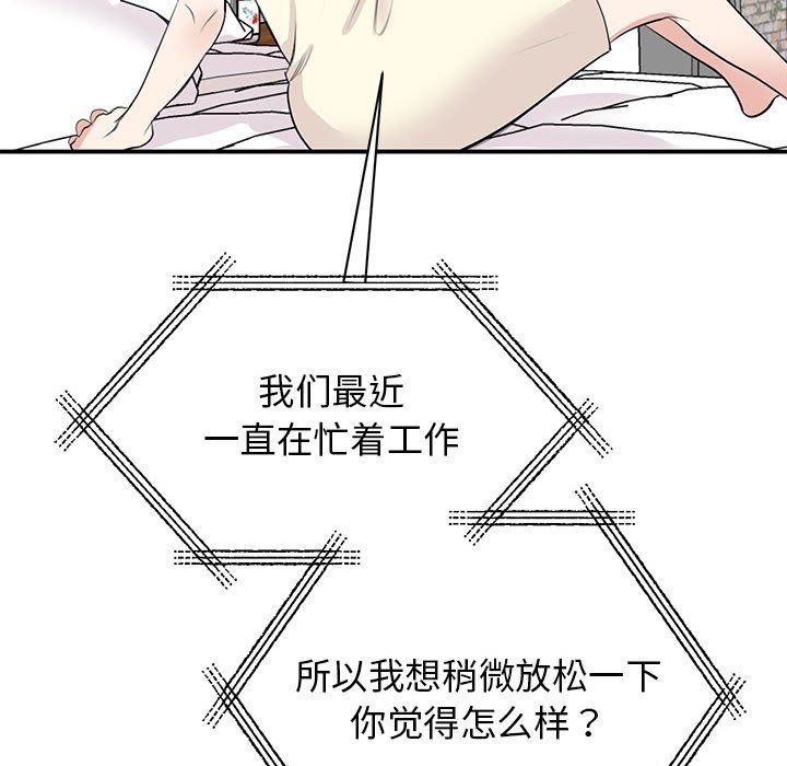 《我的完美缪斯》漫画 第44話