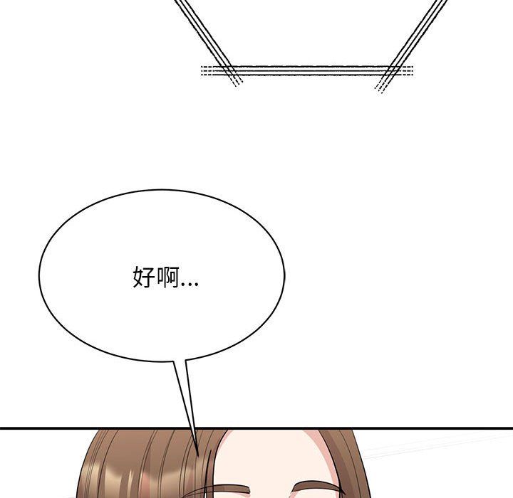 《我的完美缪斯》漫画 第44話