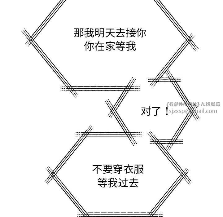 《我的完美缪斯》漫画 第44話