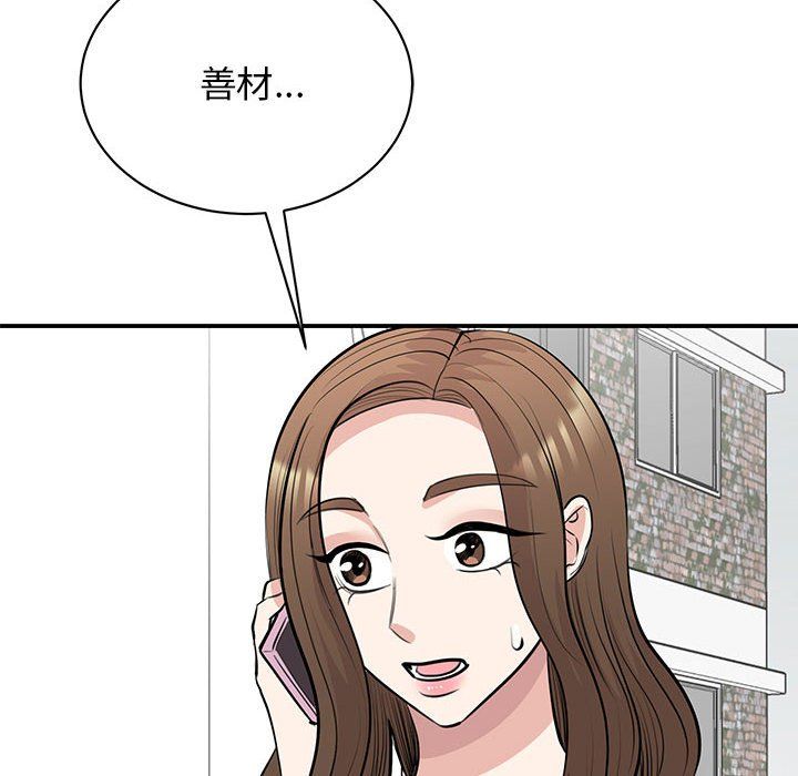 《我的完美缪斯》漫画 第44話