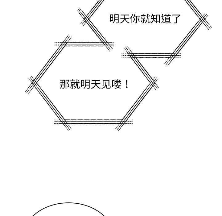 《我的完美缪斯》漫画 第44話